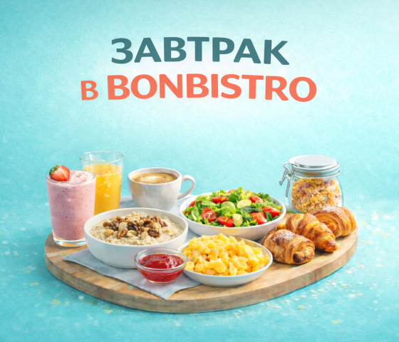 Обновлённый завтрак «Шведский стол» 